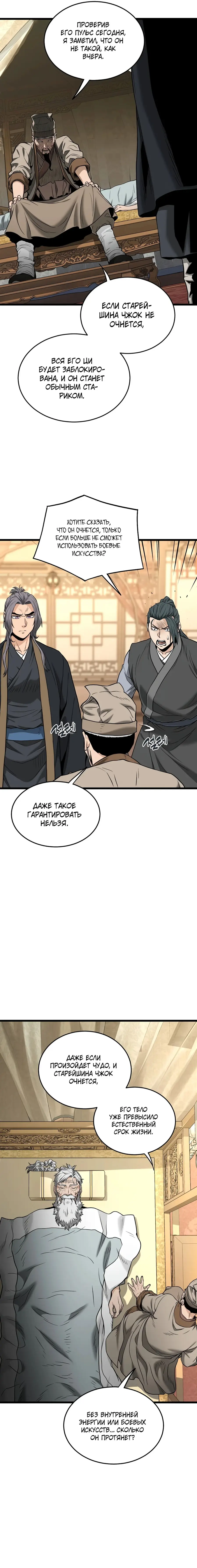 Страница 11 главы 205 манги Логин Мурим / Log-In Murim