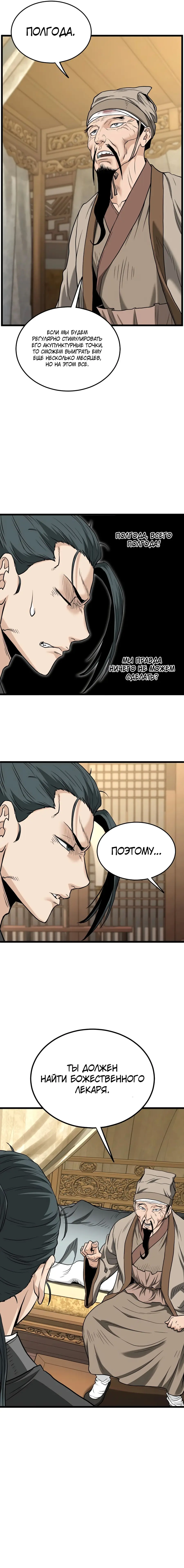 Страница 12 главы 205 манги Логин Мурим / Log-In Murim