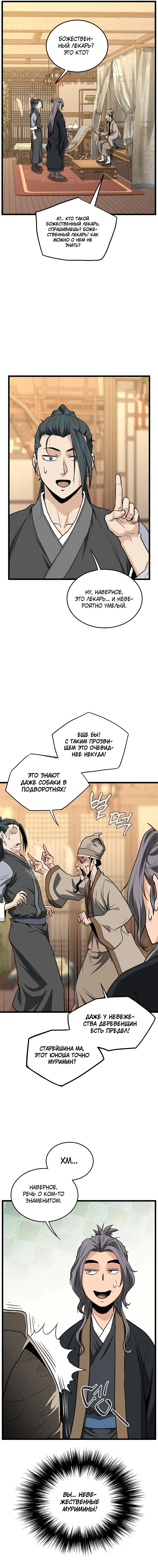 Страница 13 главы 205 манги Логин Мурим / Log-In Murim