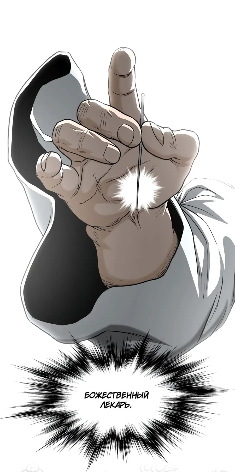 Страница 16 главы 205 манги Логин Мурим / Log-In Murim