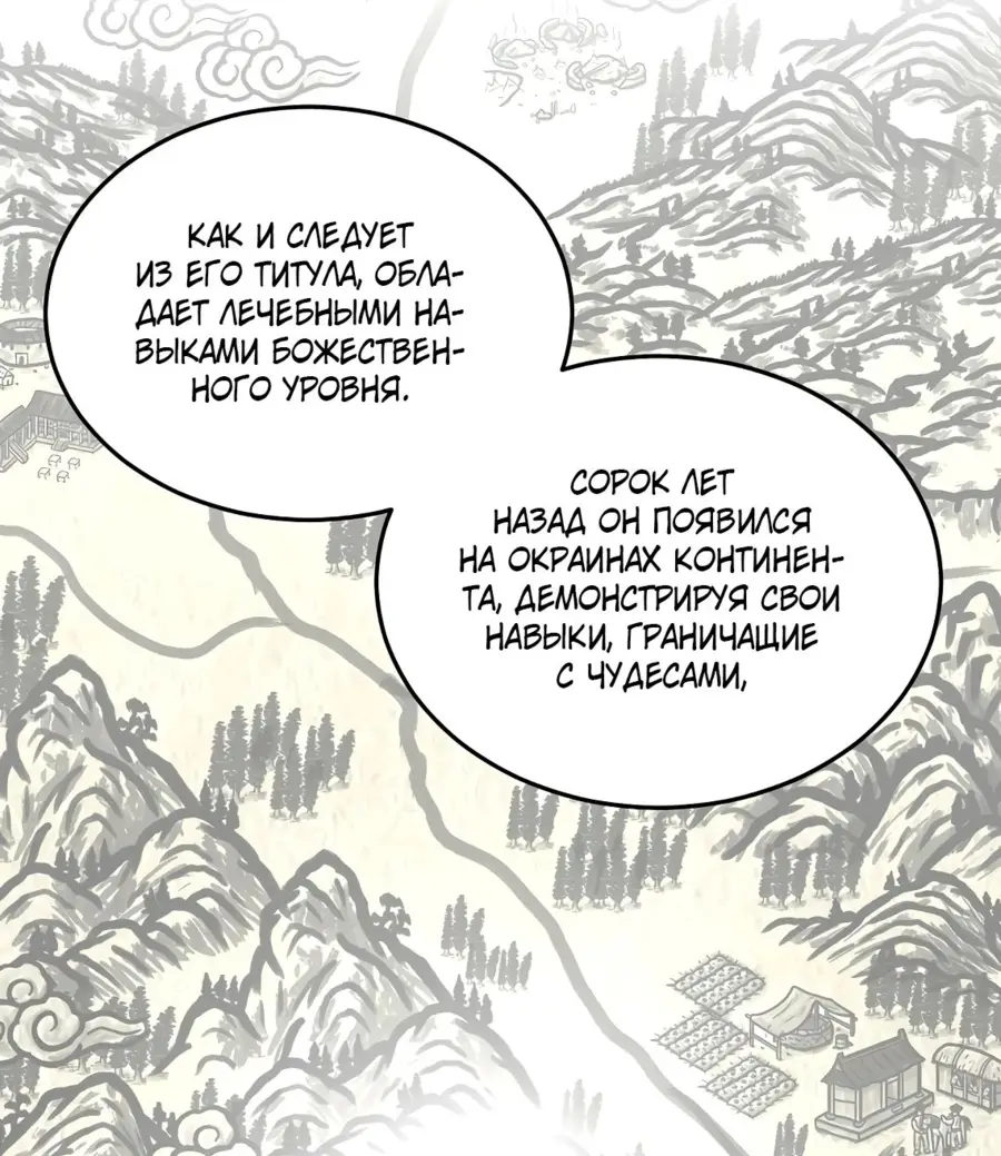 Страница 17 главы 205 манги Логин Мурим / Log-In Murim