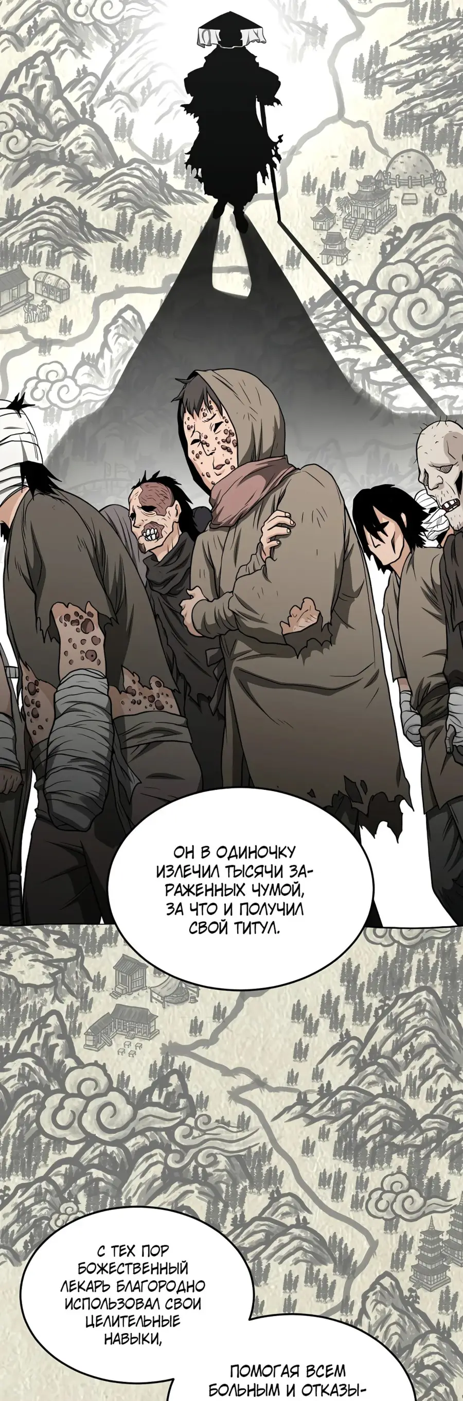 Страница 18 главы 205 манги Логин Мурим / Log-In Murim