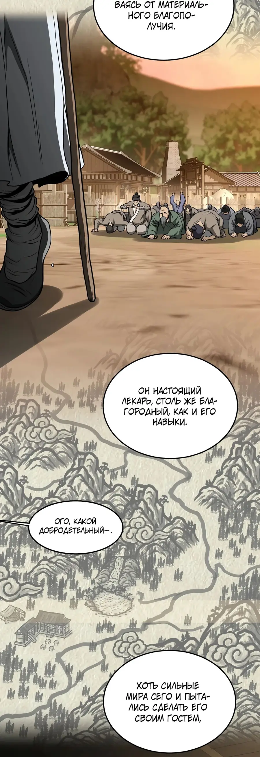 Страница 19 главы 205 манги Логин Мурим / Log-In Murim