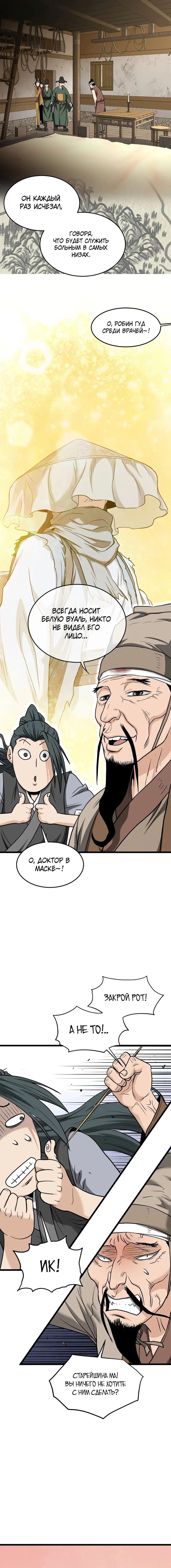 Страница 20 главы 205 манги Логин Мурим / Log-In Murim