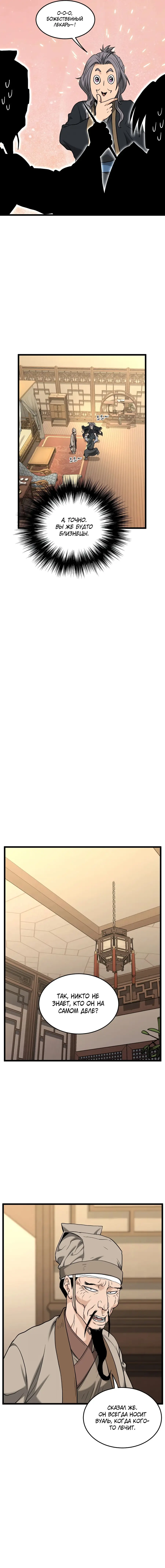 Страница 21 главы 205 манги Логин Мурим / Log-In Murim