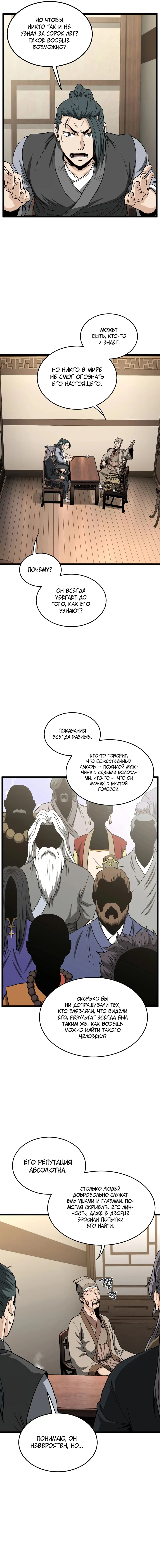 Страница 22 главы 205 манги Логин Мурим / Log-In Murim