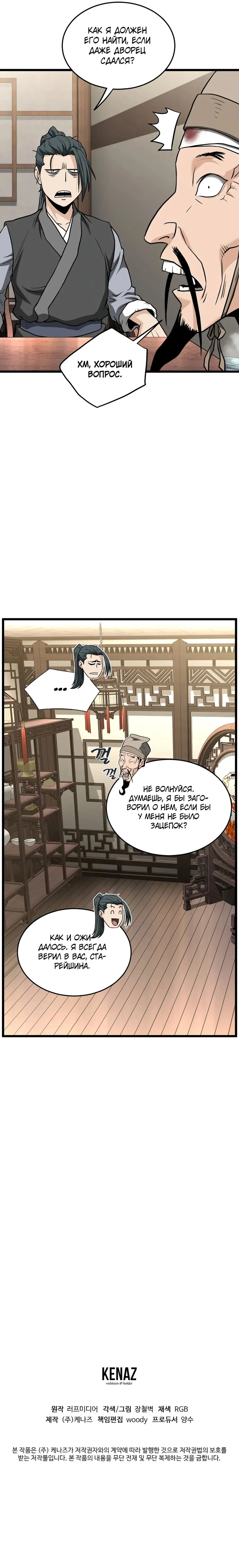 Страница 23 главы 205 манги Логин Мурим / Log-In Murim