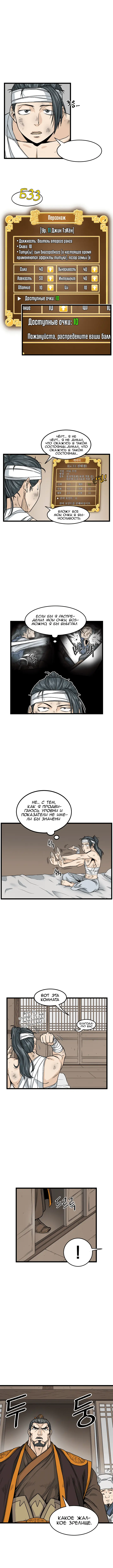 Страница 4 главы 7 манги Логин Мурим / Log-In Murim