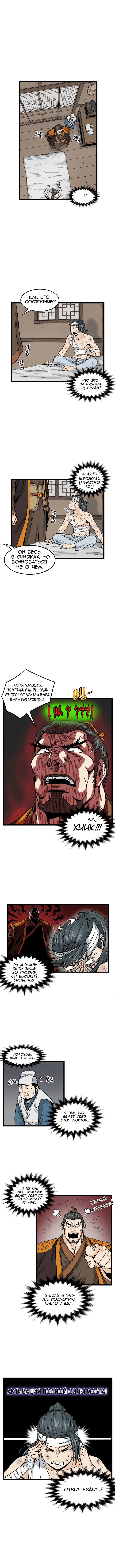 Страница 5 главы 7 манги Логин Мурим / Log-In Murim