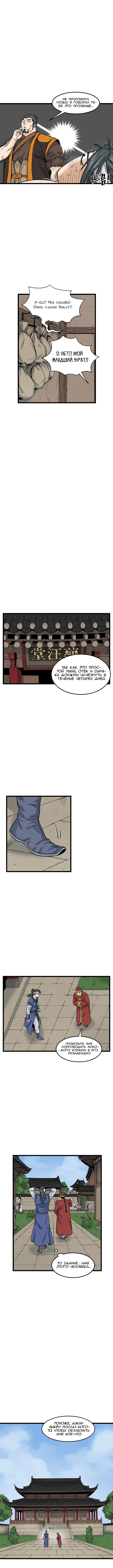 Страница 9 главы 7 манги Логин Мурим / Log-In Murim