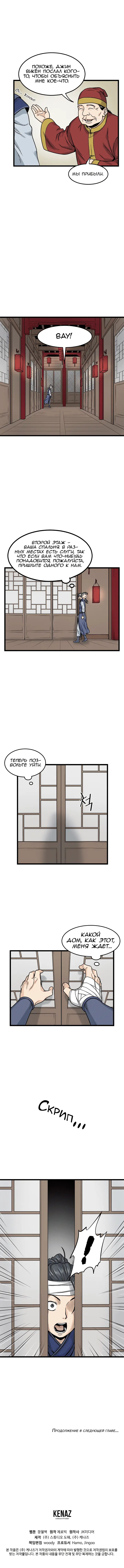 Страница 10 главы 7 манги Логин Мурим / Log-In Murim