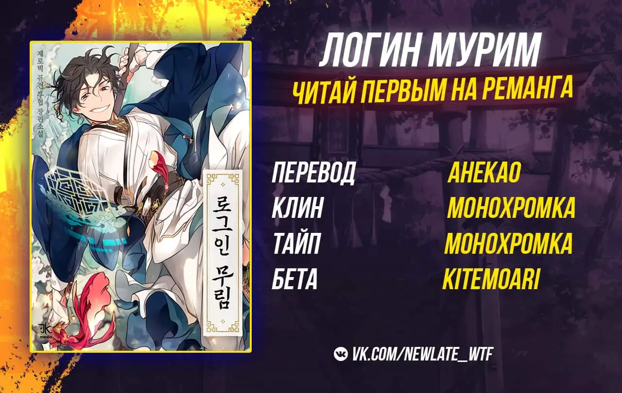 Страница 11 главы 7 манги Логин Мурим / Log-In Murim