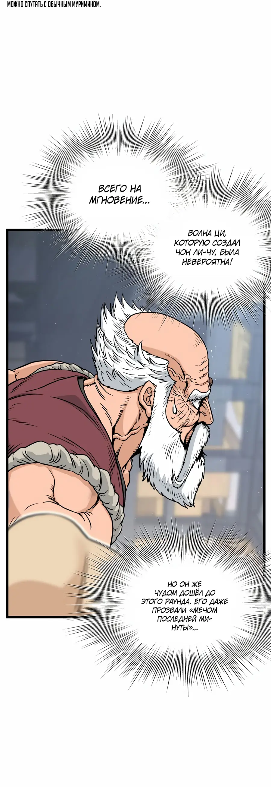 Страница 4 главы 170 манги Логин Мурим / Log-In Murim