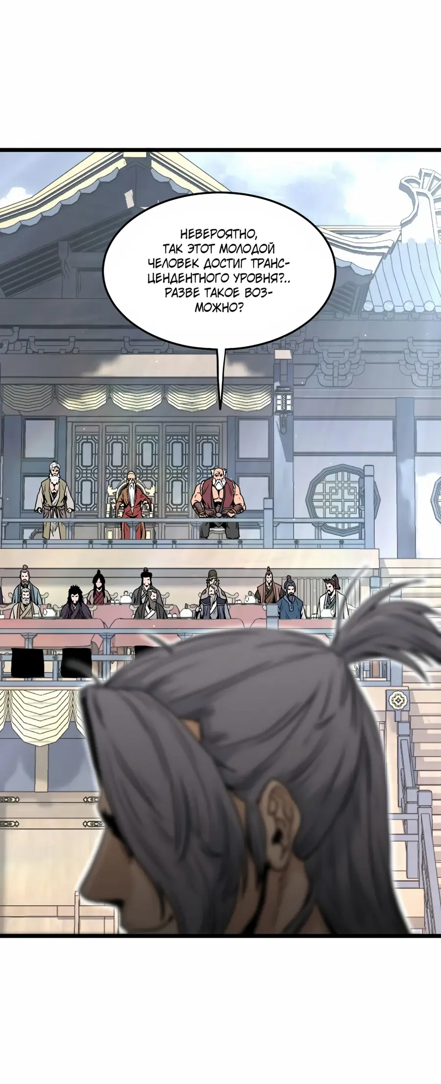 Страница 5 главы 170 манги Логин Мурим / Log-In Murim