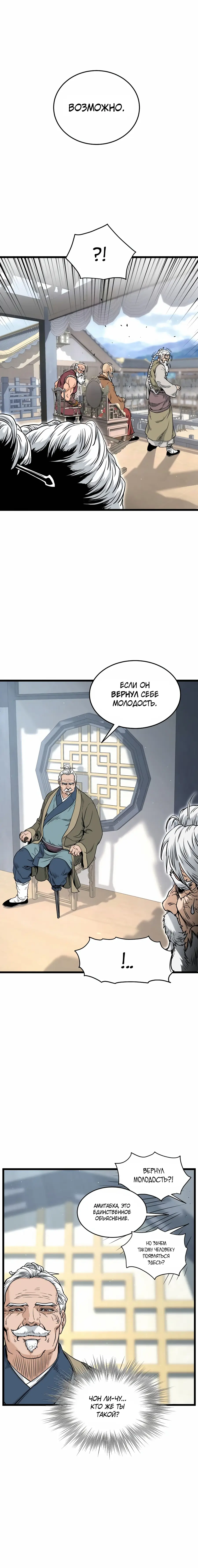 Страница 6 главы 170 манги Логин Мурим / Log-In Murim