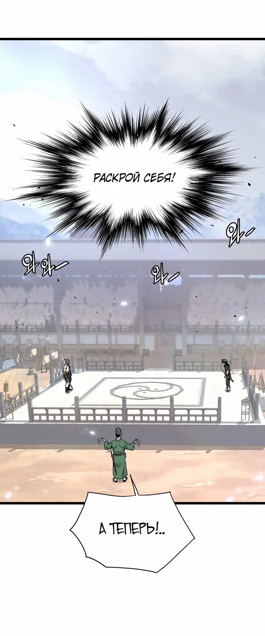 Страница 7 главы 170 манги Логин Мурим / Log-In Murim