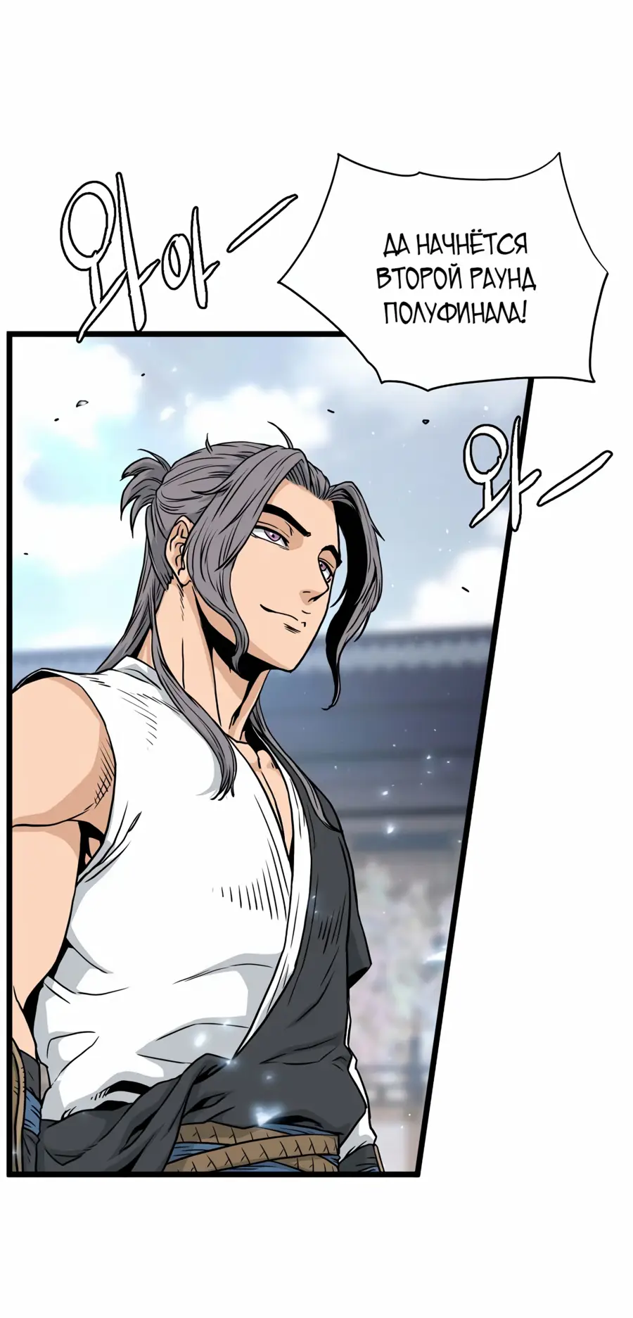 Страница 8 главы 170 манги Логин Мурим / Log-In Murim