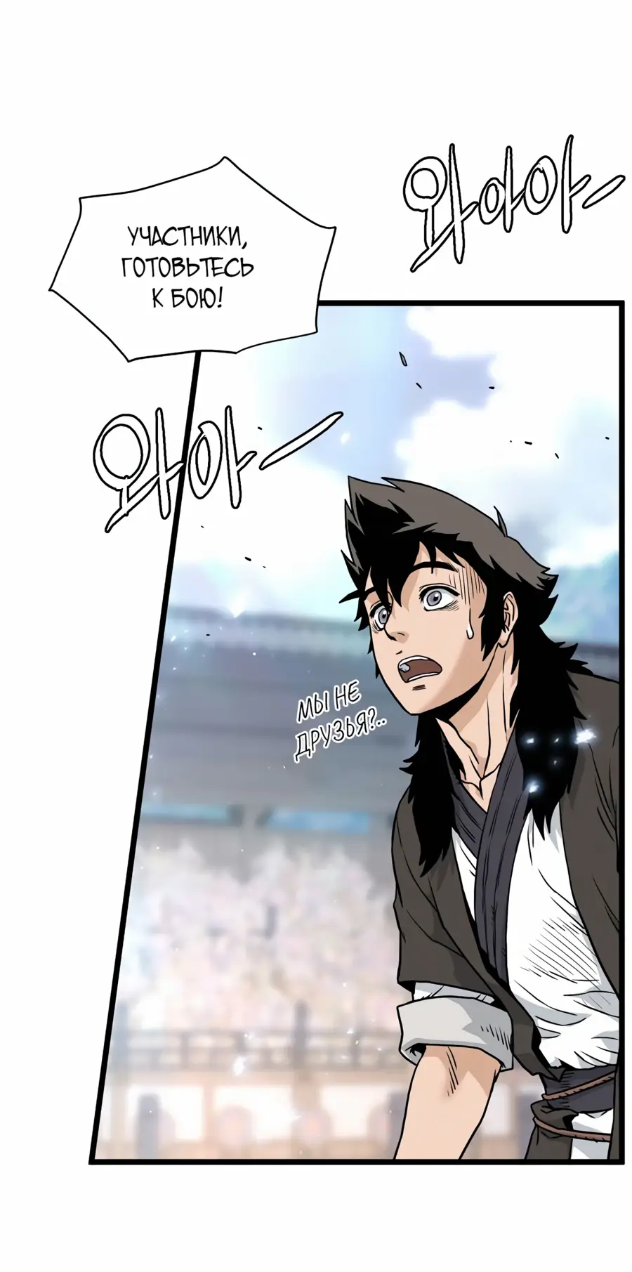 Страница 9 главы 170 манги Логин Мурим / Log-In Murim