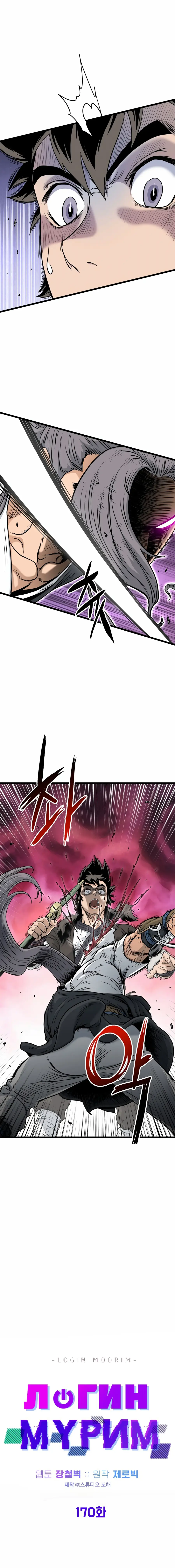 Страница 11 главы 170 манги Логин Мурим / Log-In Murim