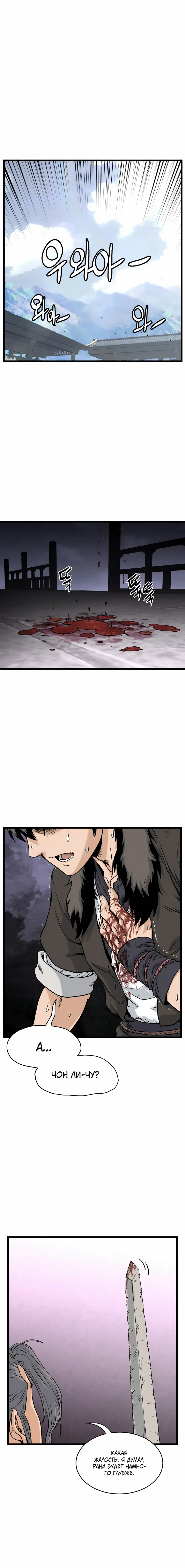 Страница 12 главы 170 манги Логин Мурим / Log-In Murim
