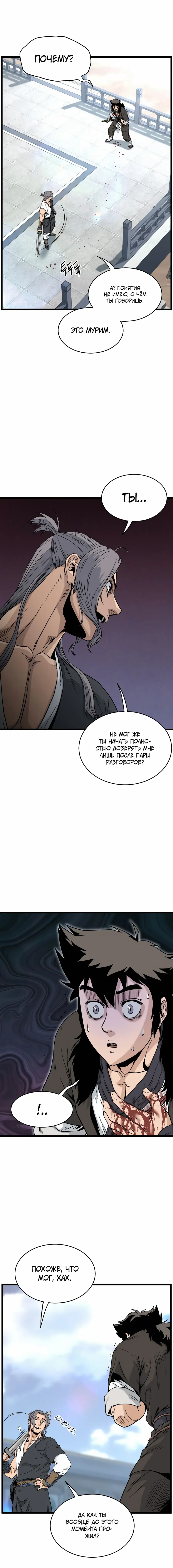 Страница 13 главы 170 манги Логин Мурим / Log-In Murim
