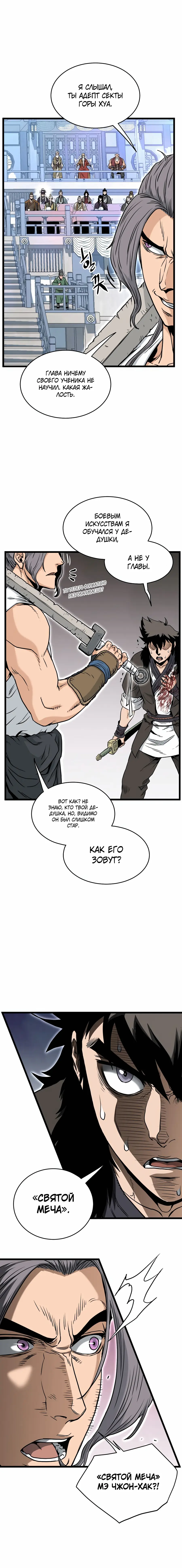 Страница 14 главы 170 манги Логин Мурим / Log-In Murim