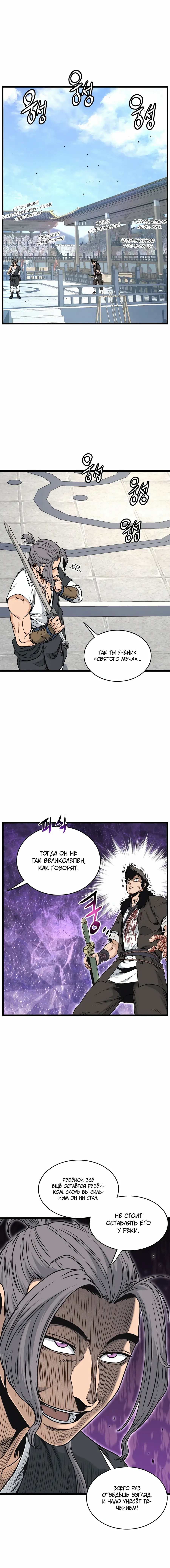 Страница 15 главы 170 манги Логин Мурим / Log-In Murim