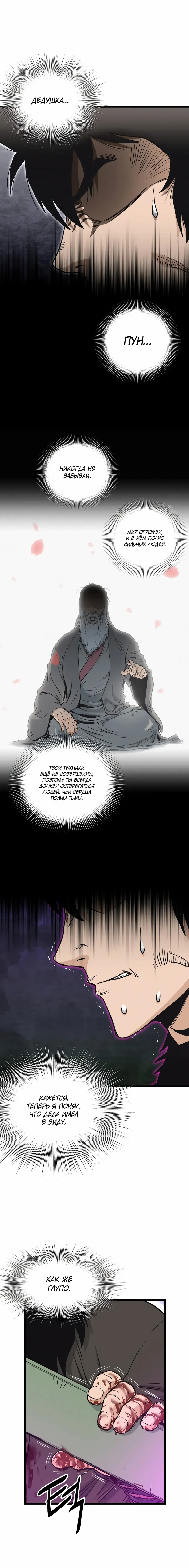 Страница 16 главы 170 манги Логин Мурим / Log-In Murim