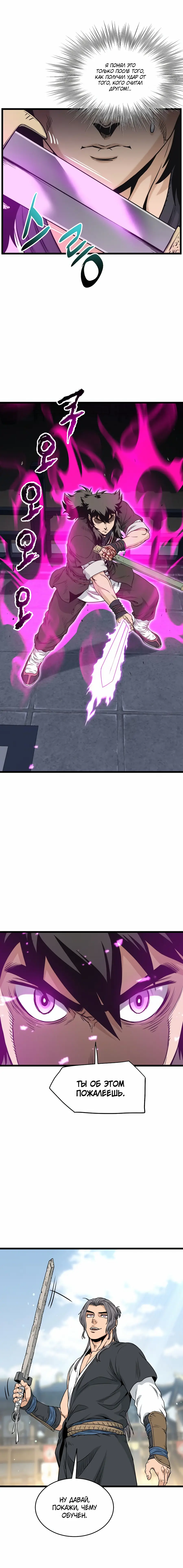 Страница 17 главы 170 манги Логин Мурим / Log-In Murim