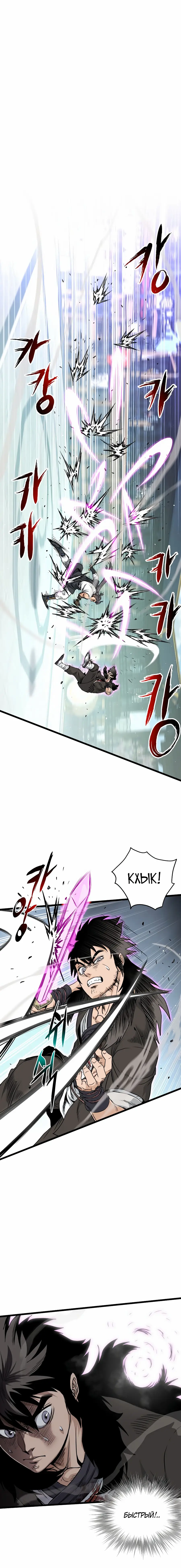 Страница 18 главы 170 манги Логин Мурим / Log-In Murim