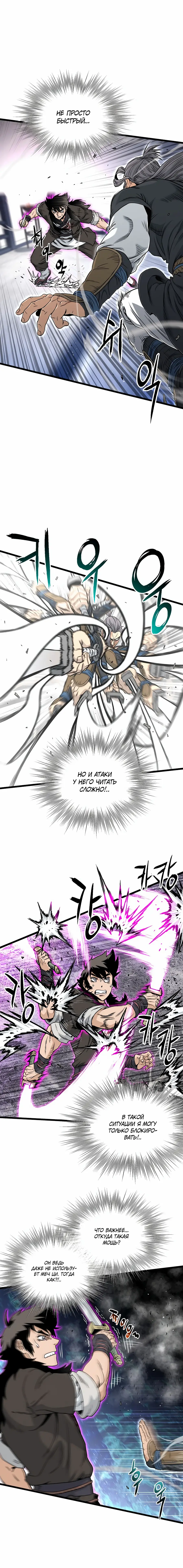 Страница 19 главы 170 манги Логин Мурим / Log-In Murim