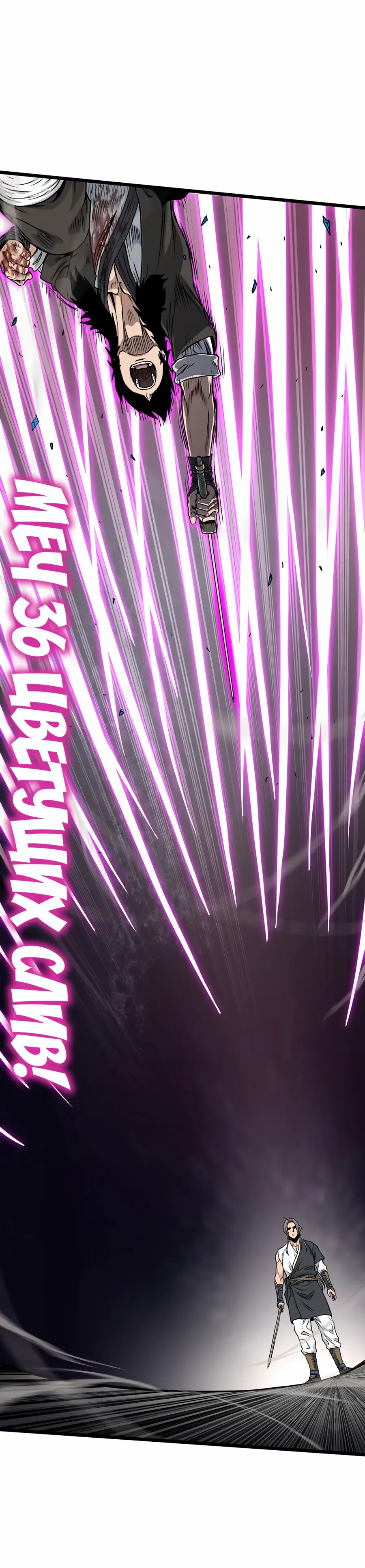 Страница 21 главы 170 манги Логин Мурим / Log-In Murim