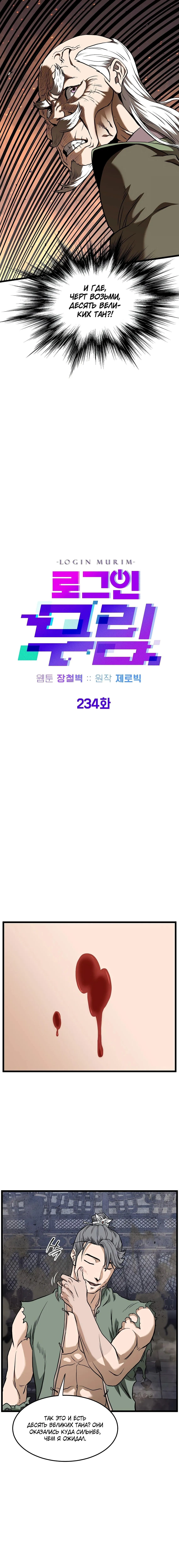 Страница 11 главы 234 манги Логин Мурим / Log-In Murim