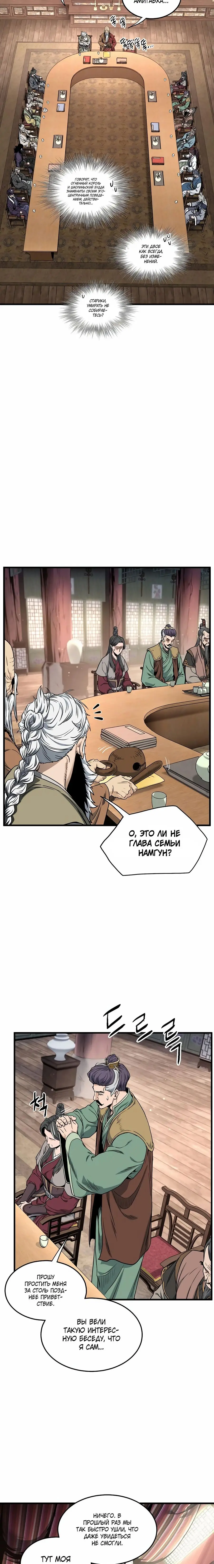 Страница 4 главы 161 манги Логин Мурим / Log-In Murim