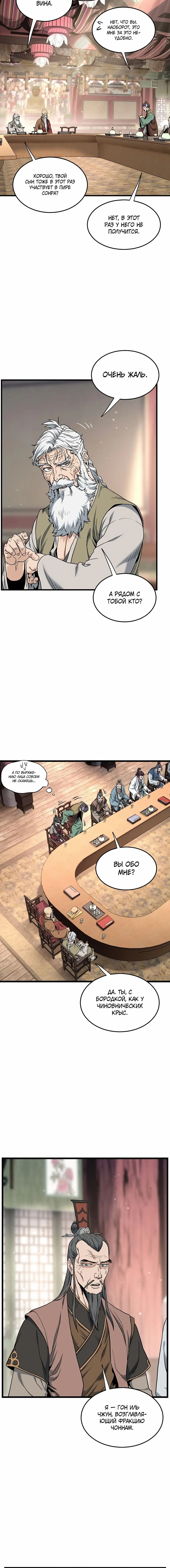 Страница 5 главы 161 манги Логин Мурим / Log-In Murim