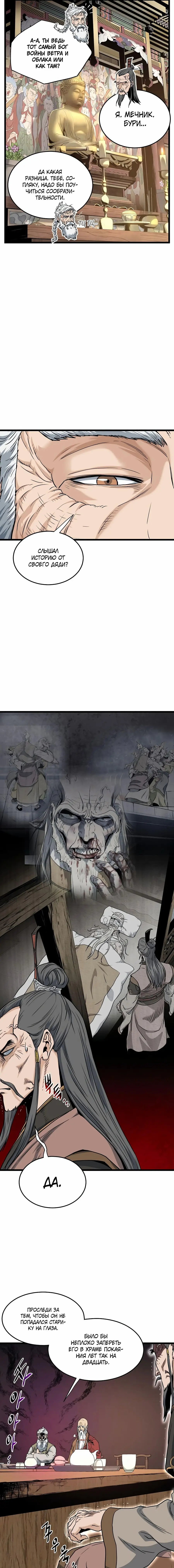 Страница 6 главы 161 манги Логин Мурим / Log-In Murim