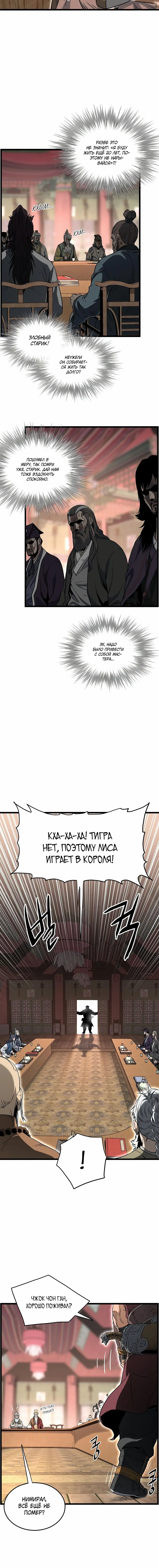 Страница 7 главы 161 манги Логин Мурим / Log-In Murim