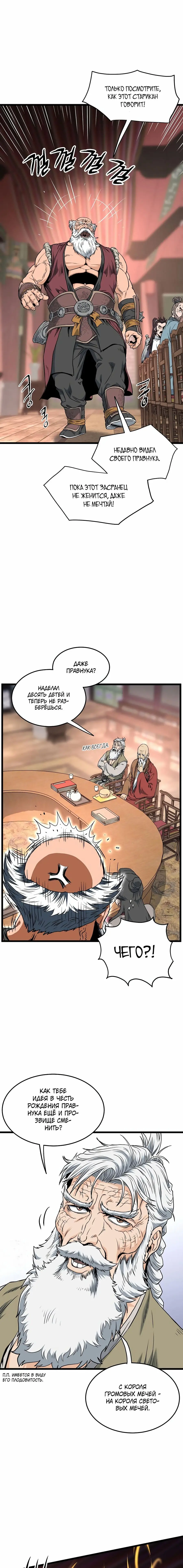 Страница 8 главы 161 манги Логин Мурим / Log-In Murim