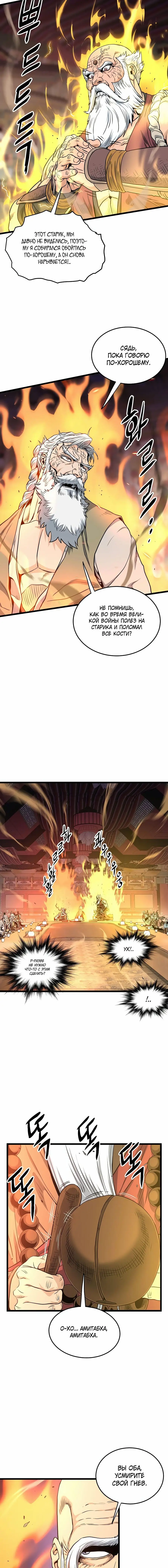 Страница 9 главы 161 манги Логин Мурим / Log-In Murim