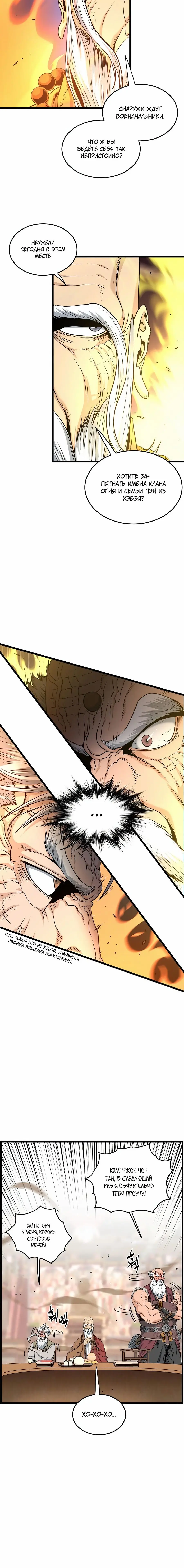 Страница 10 главы 161 манги Логин Мурим / Log-In Murim