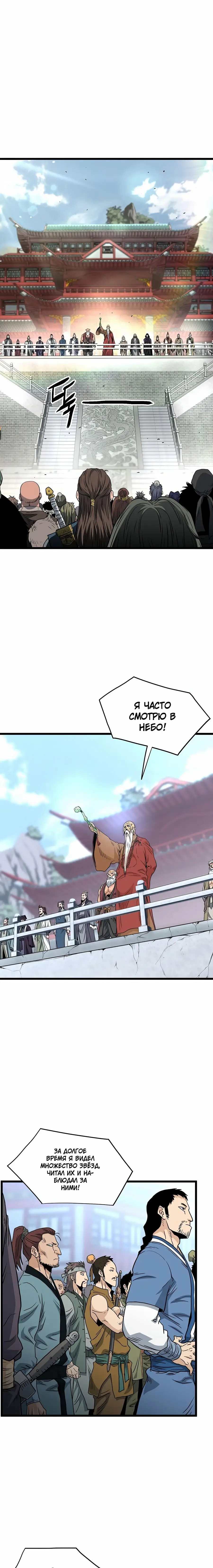 Страница 12 главы 161 манги Логин Мурим / Log-In Murim