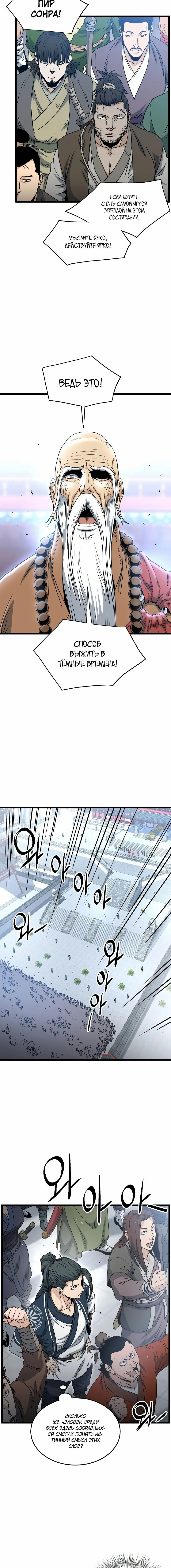 Страница 13 главы 161 манги Логин Мурим / Log-In Murim