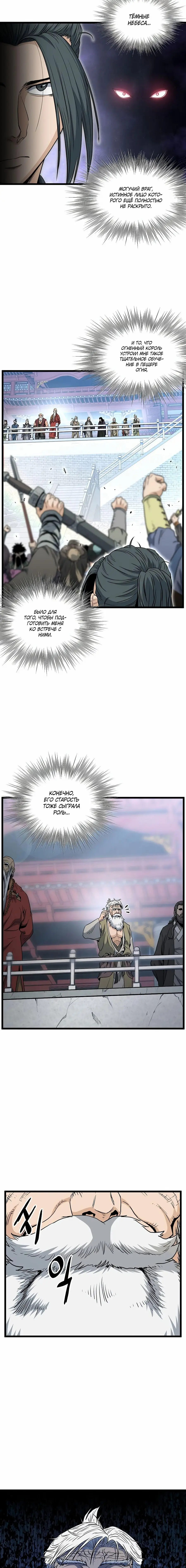 Страница 14 главы 161 манги Логин Мурим / Log-In Murim