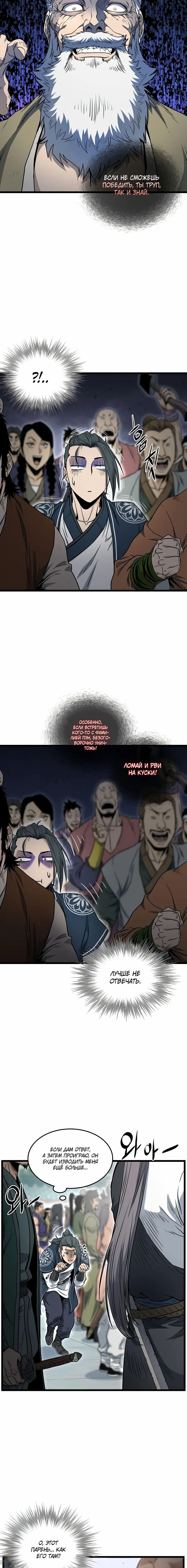 Страница 15 главы 161 манги Логин Мурим / Log-In Murim