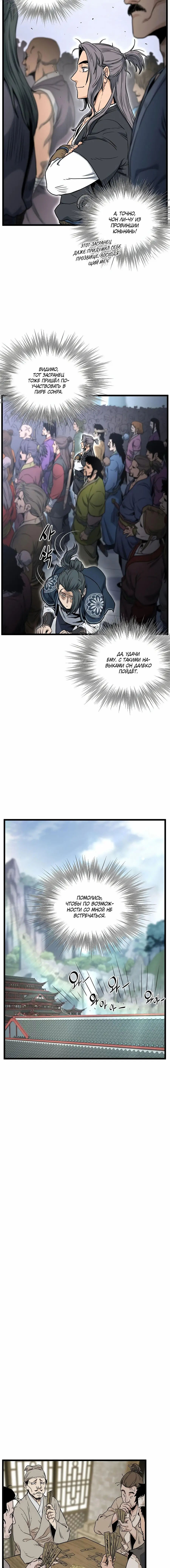 Страница 16 главы 161 манги Логин Мурим / Log-In Murim