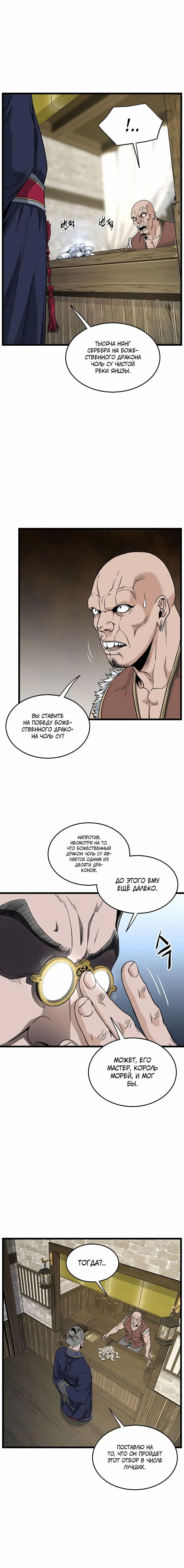 Страница 18 главы 161 манги Логин Мурим / Log-In Murim