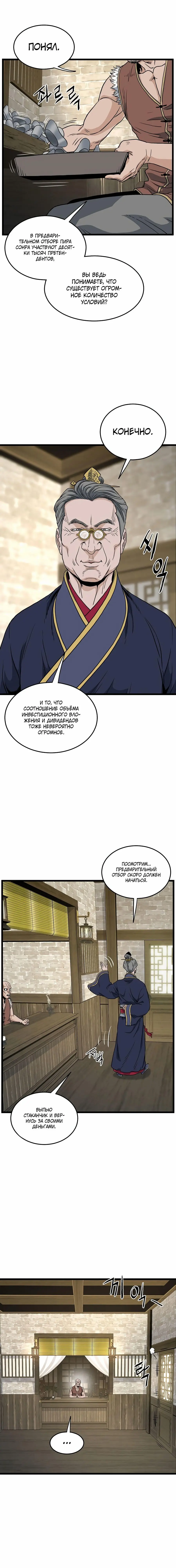 Страница 19 главы 161 манги Логин Мурим / Log-In Murim