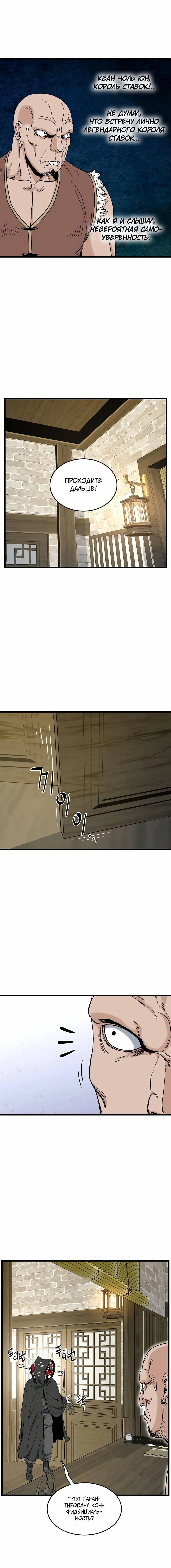 Страница 20 главы 161 манги Логин Мурим / Log-In Murim