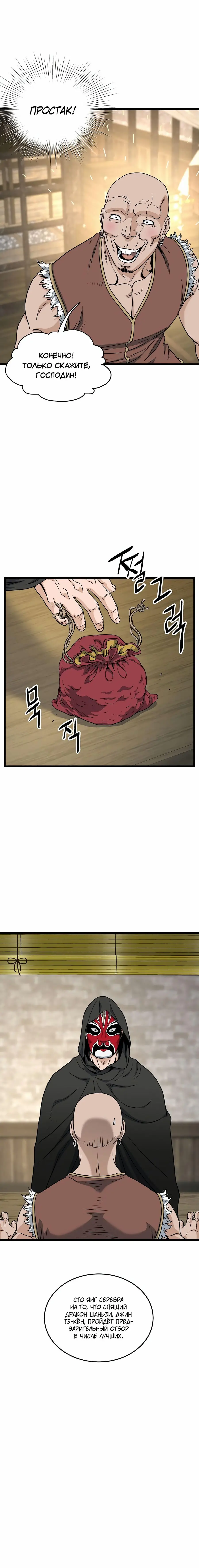 Страница 21 главы 161 манги Логин Мурим / Log-In Murim