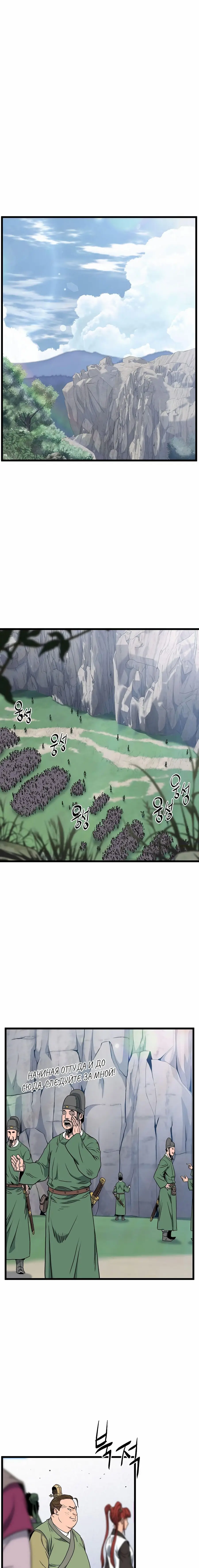 Страница 22 главы 161 манги Логин Мурим / Log-In Murim